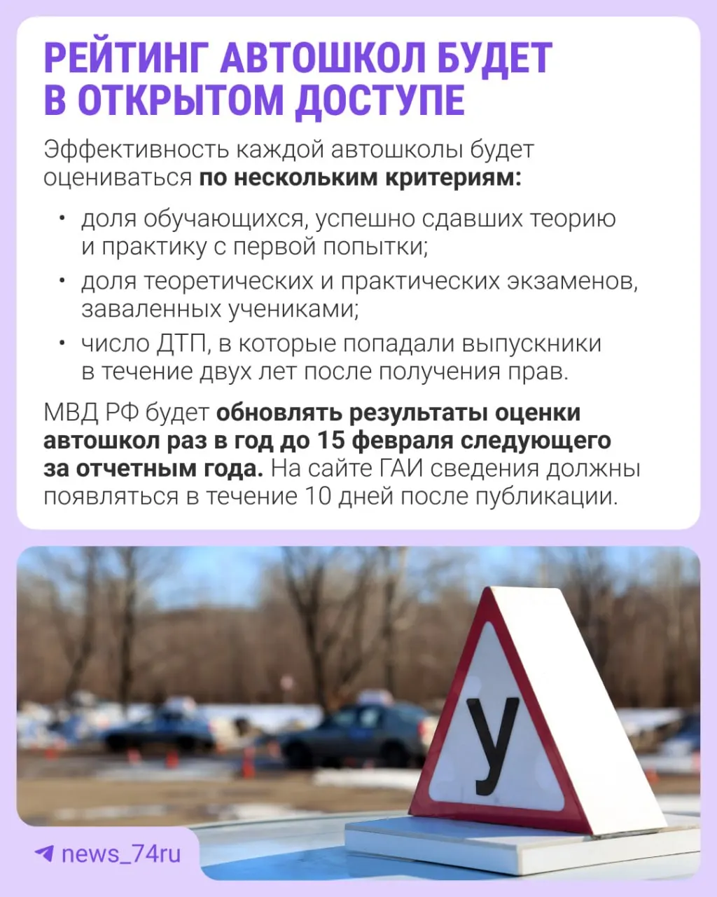 Рейтинг подготовят по итогам 2027 года — первый список ожидается в 2028 году. Приказ вступил в силу 28 мая, оценка автошкол будет вестись по нескольким критериям.