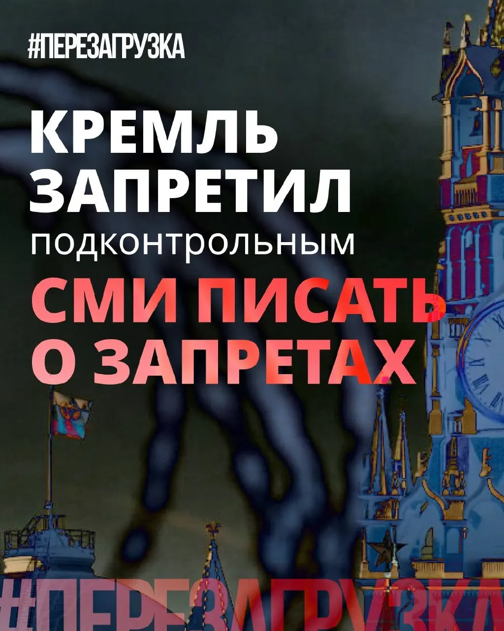 Администрация требует от государственных и лояльных СМИ реже употреблять слово «запрет» и акцентировать «позитивные инициативы» депутатов. Подобная тактика направлена на уменьшение видимости репрессивных мер и сглаживание общественного недовольства перед выборами.