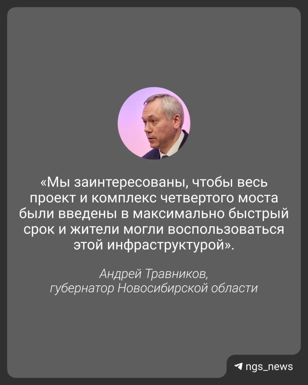Губернатор заявил, что завершение работ над четвёртым мостом и сопутствующими развязками важно для автомобилистов. Ранее подрядчик в суде пояснил, что перенос сроков произошёл по независящим от него причинам.