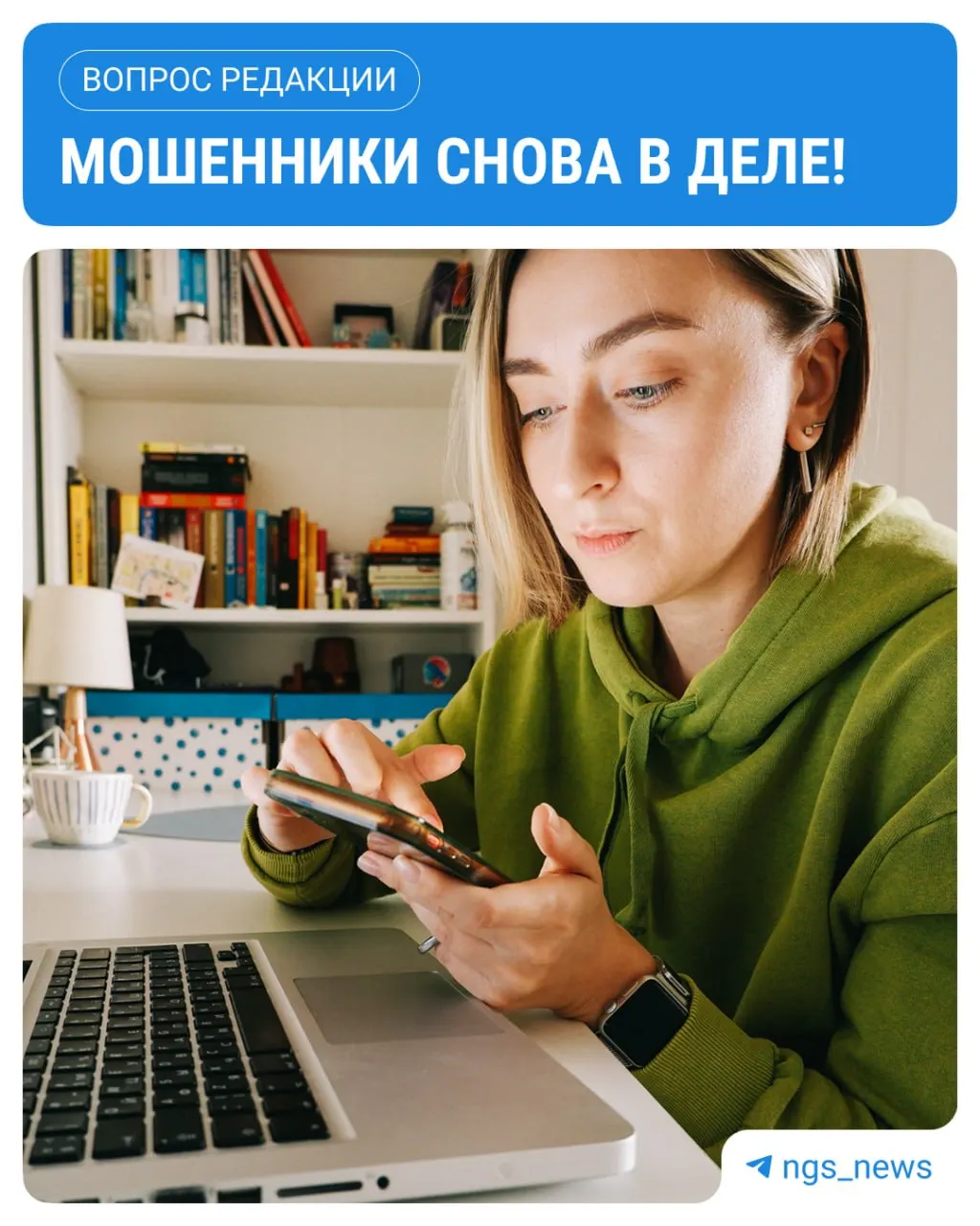 Жителям Новосибирска рассылают фальшивые уведомления от коммунальных служб с ссылками на поддельные сайты — злоумышленники пытаются похитить данные Госуслуг и заразить устройства.