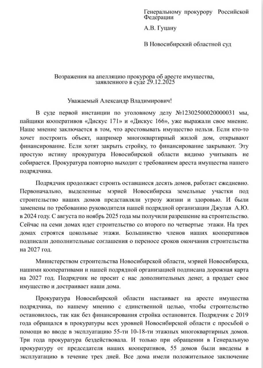 Джулая обвиняют в хищении 1,2 млрд рублей; он не признаёт вину и продолжает работы, но прокуратура расширила арест активов до 1,3 млрд — пайщики просят генерального прокурора вмешаться.