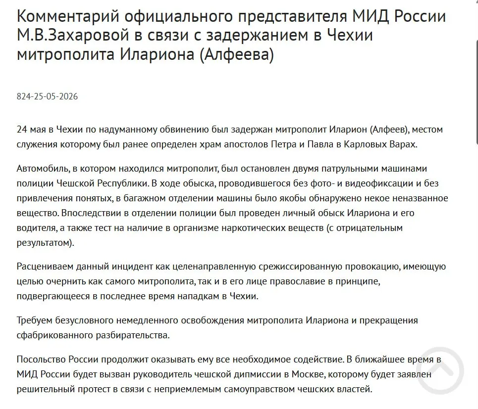 Официальный представитель МИД России заявила, что арест митрополита в Чехии — целенаправленная провокация, призванная очернить его лично и православие; у священнослужителя якобы нашли четыре контейнера с белым порошком.