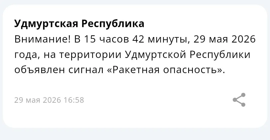 В республиках введены режимы ракетной опасности. Жителям советуют сохранять спокойствие и следовать указаниям экстренных служб.