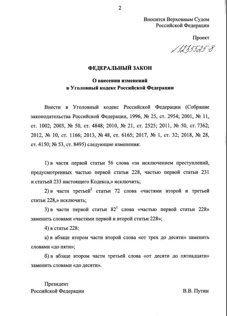 Предлагается не отправлять в тюрьму впервые задержанных с веществами для личного потребления: возможны штрафы, обязательные работы или принудительное лечение; максимальные сроки по крупным размерам хотят снизить до 5 и 10 лет.