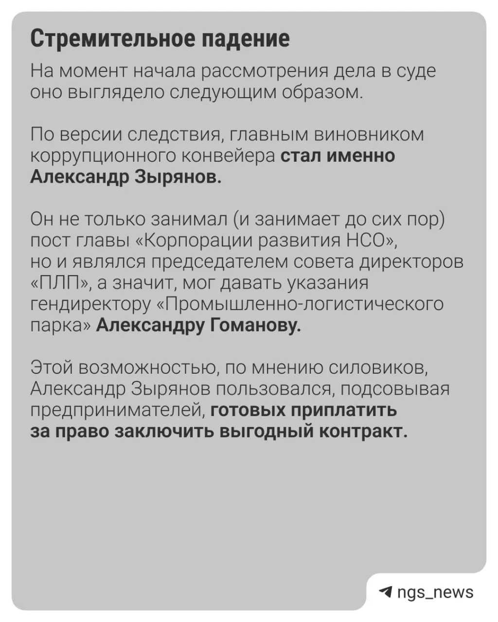 В июне руководителя корпорации задержали по подозрению в получении особо крупной взятки. Сейчас он проходит допрос в суде, расследование продолжается — в деле также фигурируют ещё несколько фигурантов.