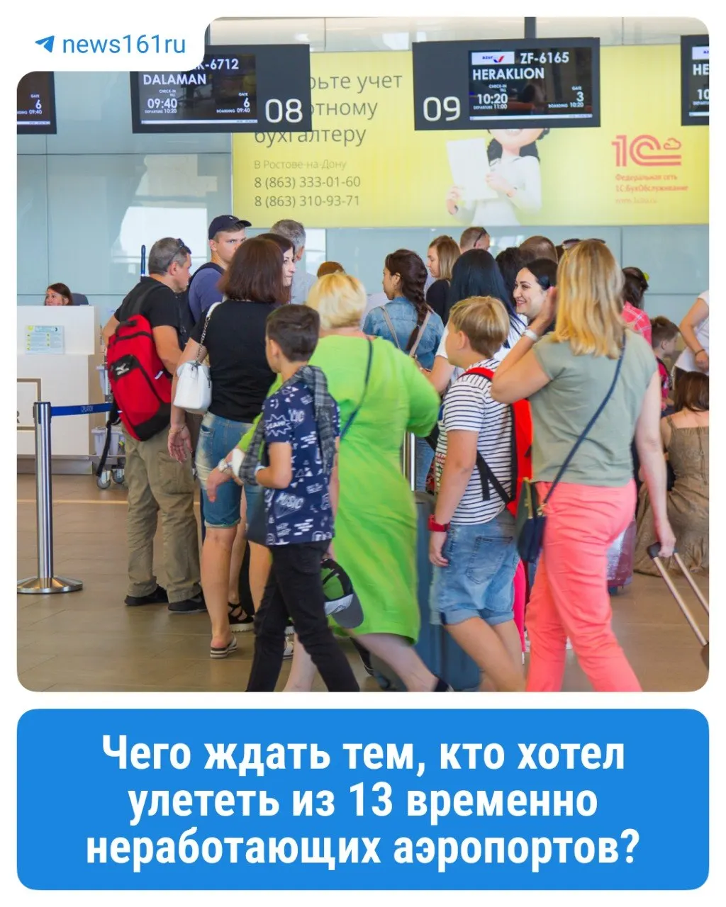 В Ростове из‑за попадания дрона в здание авиационной службы авиакомпании вынуждены менять расписание: пассажирам обещают питание, размещение и отправку на поезда или автобусы.