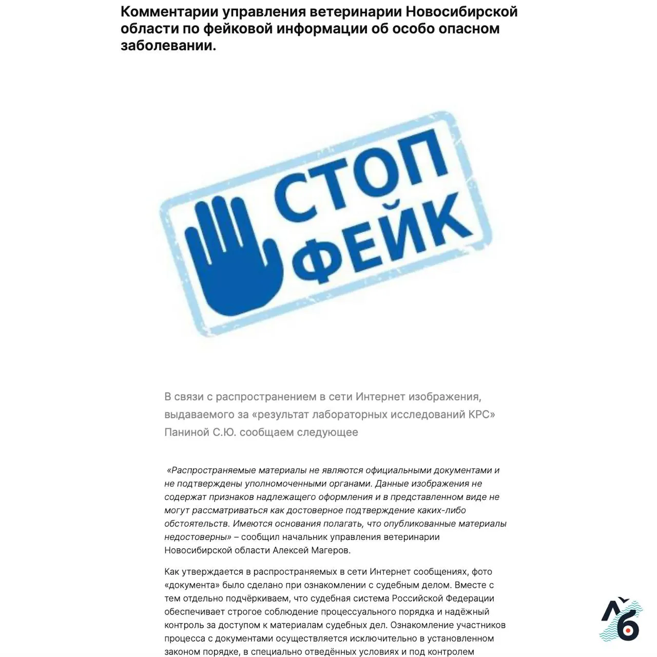 Управление ветеринарии заявило, что заключение о наличии ящура у фермерши Светланы Паниной не является официальным; адвокат оспаривает аккредитацию лаборатории, которая выдала диагноз.