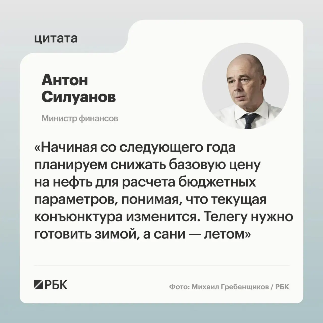 Минфин предлагает пересмотреть параметры бюджетного правила, чтобы обеспечить исполнение бюджета в периоды низких нефтяных цен и иметь инструменты для стабилизации курса рубля.