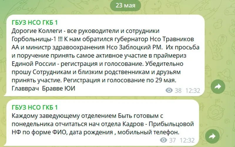 В официальном канале городской больницы №1 опубликовано обращение с просьбой зарегистрироваться и проголосовать на праймериз «Единой России». В тексте указаны сроки и требование к заведующим отдела сообщить данные сотрудников в отдел кадров.