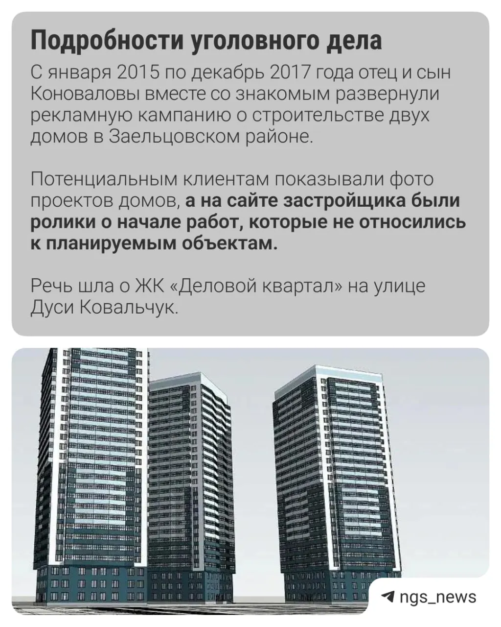 Антону и Владимиру Коноваловым предъявлены обвинения по нескольким эпизодам мошенничества: в деле сотни пострадавших и многомиллионный ущерб. Судебные заседания неоднократно переносились.