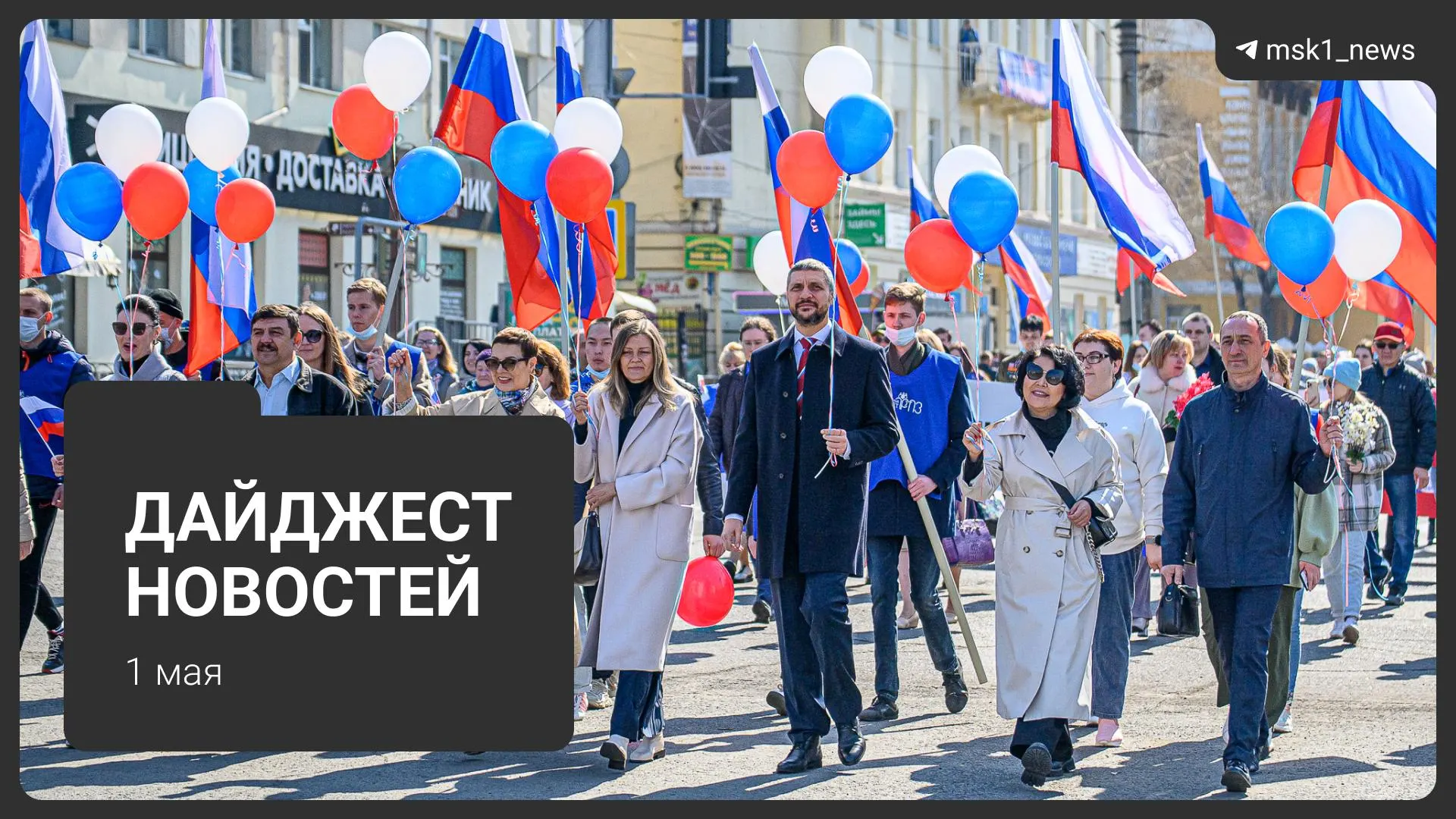 Календарь Минтруда на 2027 год с 11 выходными на Новый год, новый способ мошенничества с «дачами», три тела в Подмосковье, потепление до +26°C и первомайский митинг — кратко о главном.
