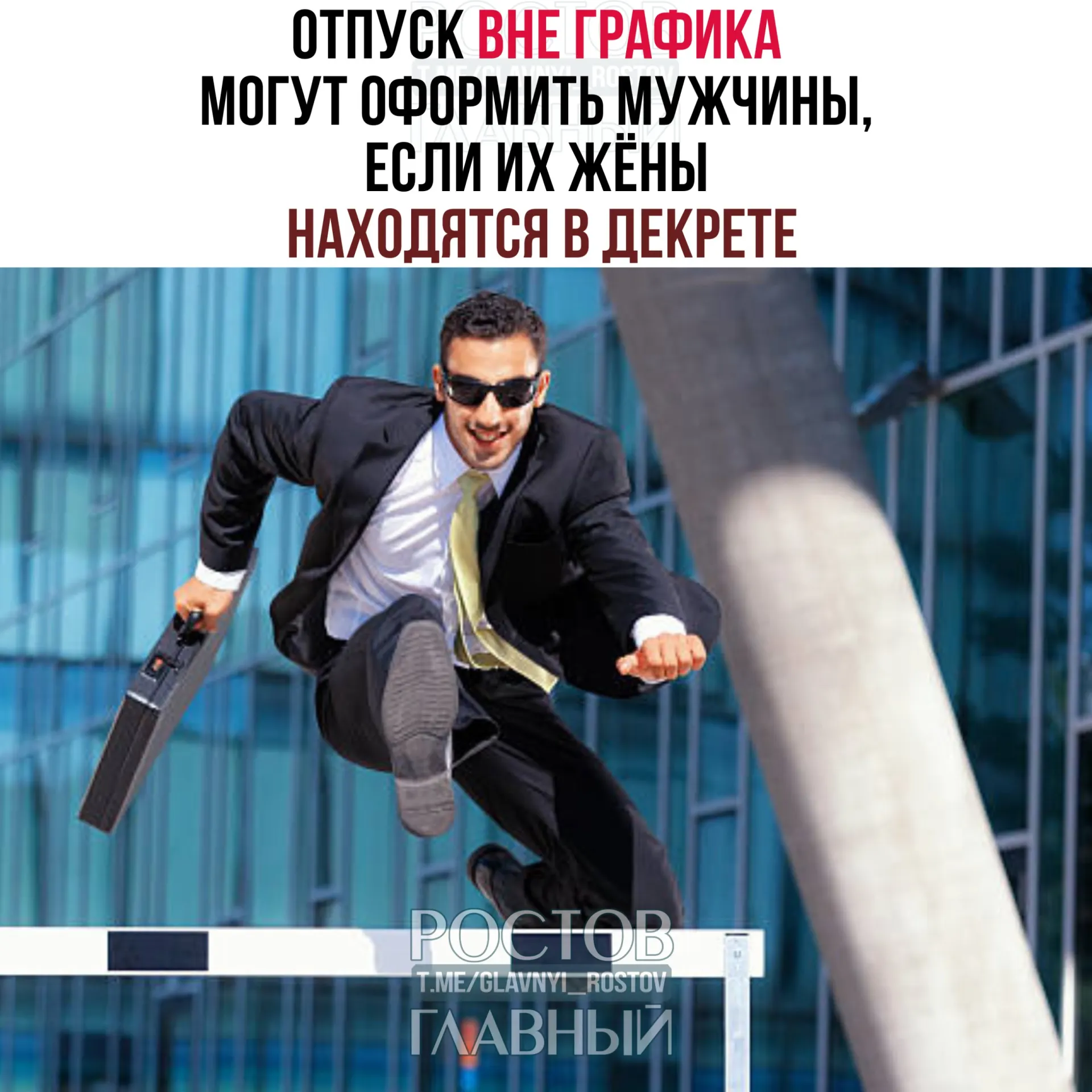 Минтруд напомнил, что мужья имеют право взять отпуск вне установленного графика, если их супруги находятся в декрете. Отпуск можно оформить до рождения ребёнка или после, полностью или частично — работодатель не вправе отказать.