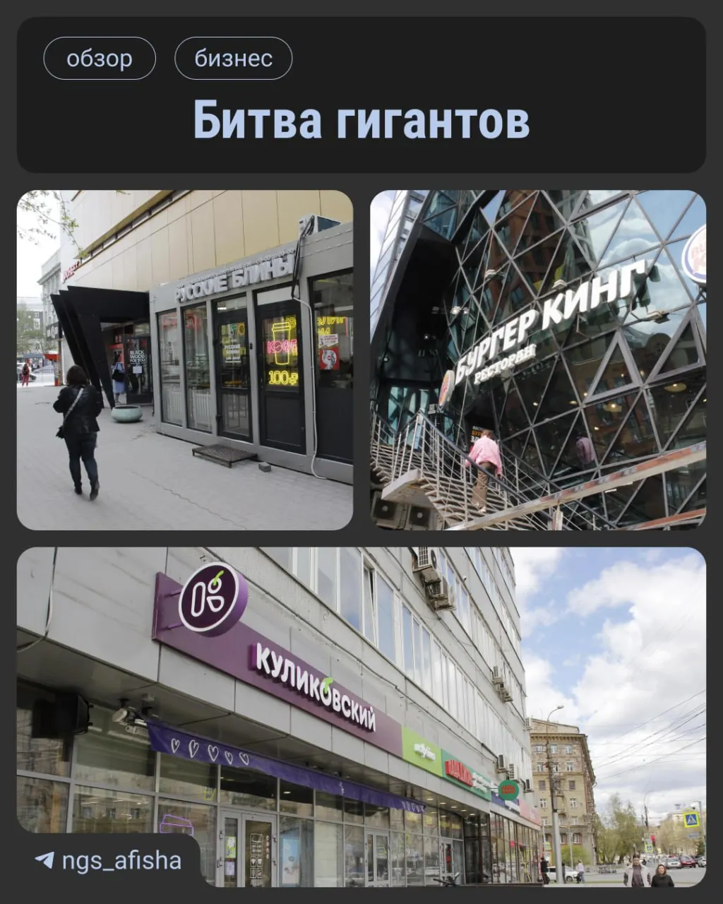 Обзор динамики местных сетей общепита: уличная еда, фастфуд, кофейни и кондитерские — кто открылся, кто сократил точки и кто стал лидером рынка.