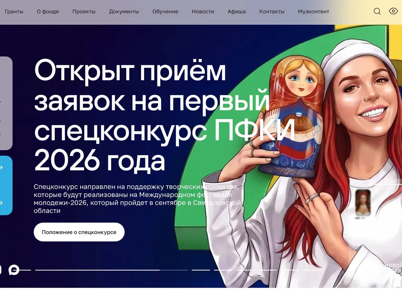 За пять лет фонд направил более 49 млрд руб. на поддержку свыше 11 тыс. проектов. С 2022 года он активнее финансирует инициативы, связанные с СВО, а также помощь учреждениям культуры и спорта в «новых регионах».