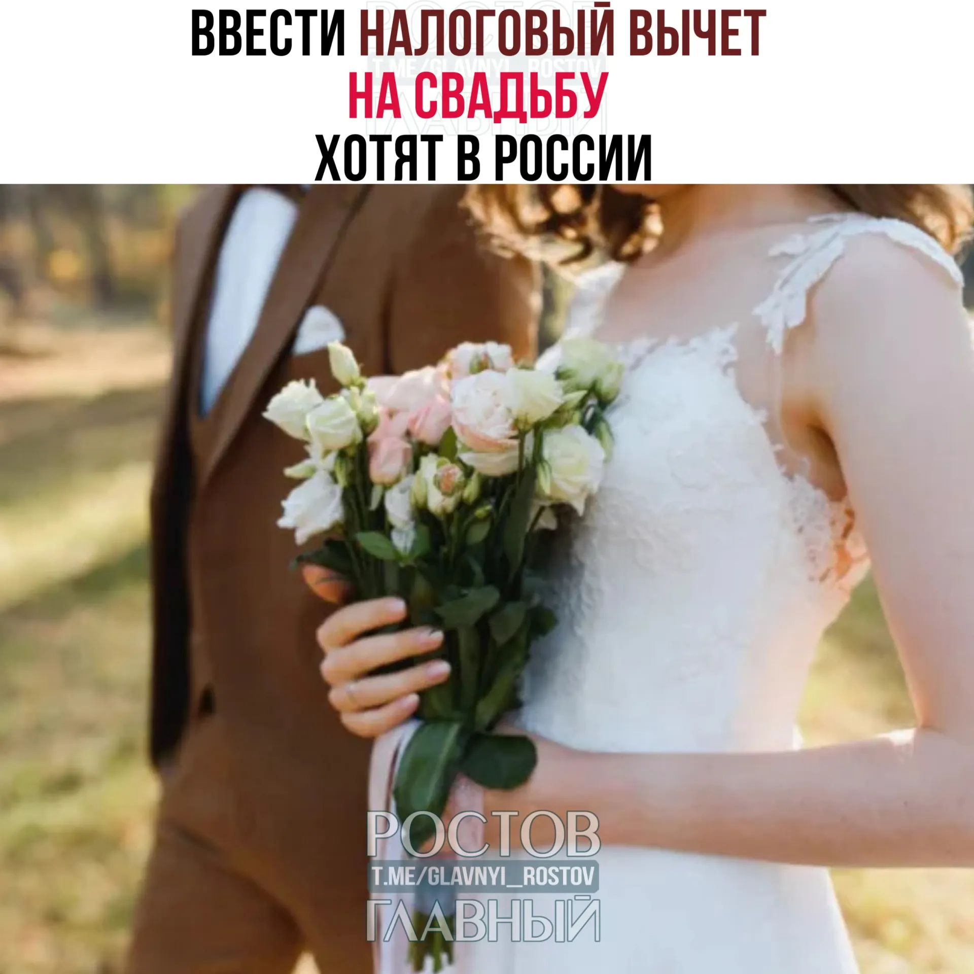 Инициатива предполагает возмещение расходов на свадебное торжество — до 400 тысяч рублей на двоих. Из списка вычетов планируют исключить траты на алкоголь и табак.