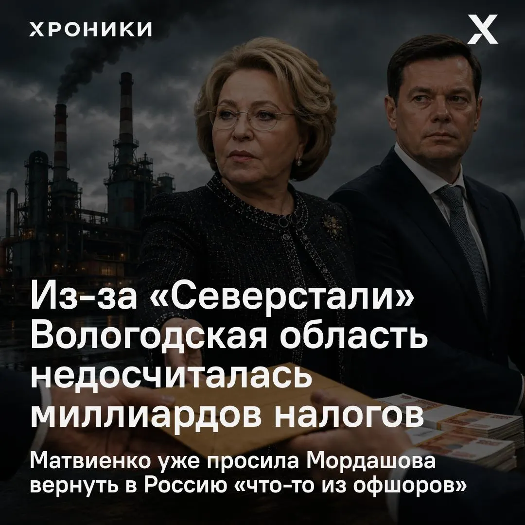 Из‑за возврата налоговых переплат крупными компаниями регион недополучил миллиарды: за февраль–апрель 2026 года бюджет Вологодской области недосчитался около 3,3 млрд рублей налога на прибыль.