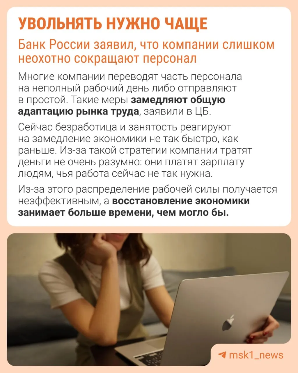 Центральный банк считает, что работодатели избегают увольнений, опасаясь проблем с последующим восстановлением штата. В результате замедление экономики компенсируется не через сокращение персонала, а через сдерживание роста зарплат, сокращение премий и расширение неполной занятости.