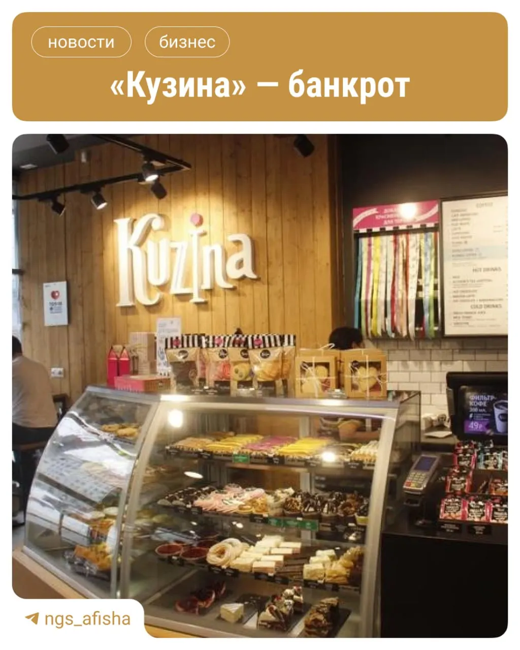 Некогда крупная новосибирская сеть кондитерских признана банкротом из‑за долга в 3,8 млн рублей. За последние годы закрывались точки, а сотрудники жаловались на задержки зарплаты; в марте суд признал банкротом руководителя компании.