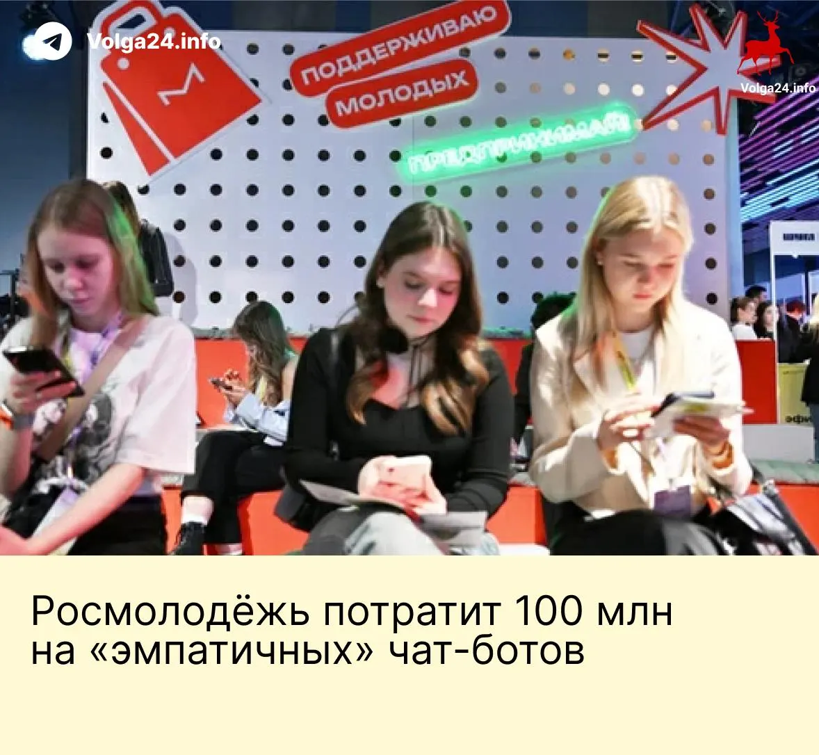 Ведомство заказало разработку системы чат‑ботов стоимостью 95,6 млн рублей. Боты должны помогать подросткам, продвигать «традиционные российские ценности» и централизованно хранить данные пользователей для мониторинга.