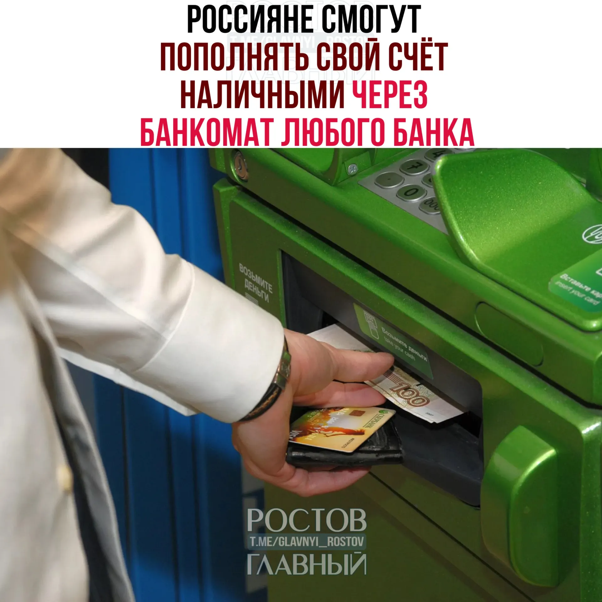 Начиная с 1 октября наличные пополнения через банкоматы станут доступны во всех банках. Переводы через СБП будут ограничены лимитами: до 25 тыс. ₽ за операцию, 50 тыс. ₽ в сутки и 200 тыс. ₽ в месяц. Крупные банки также предлагают организовать трансграничные переводы физических лиц через СБП.