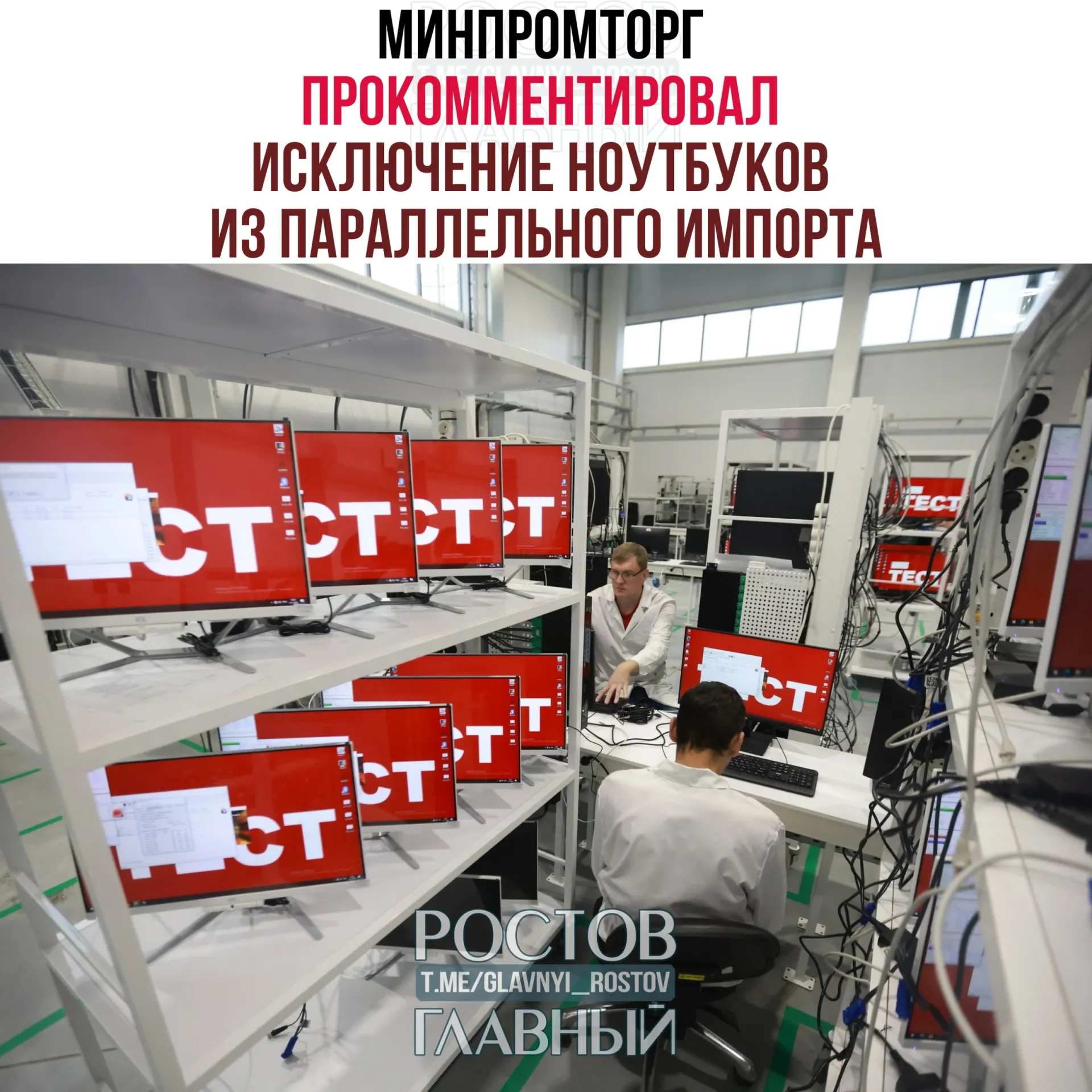 В министерстве считают, что запрет на параллельный импорт повысит спрос на отечественную радиоэлектронную продукцию и поддержит развитие отрасли.