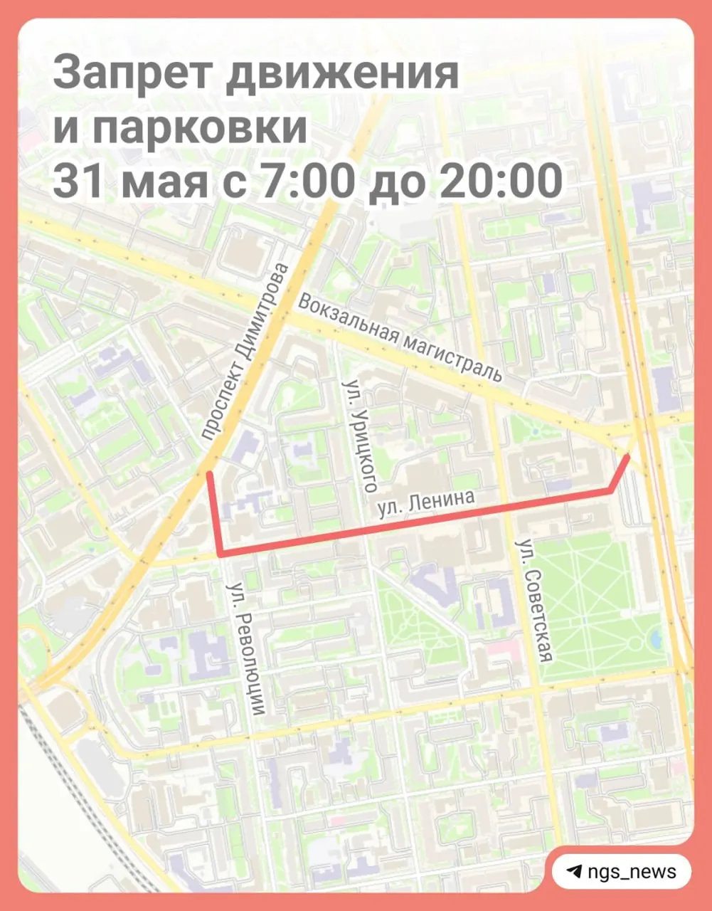 31 мая с 07:00 до 20:00 будут ограничены движение и парковка на улицах Ленина и Революции в центре Новосибирска из‑за шествия участников IV Международного фестиваля театров кукол «Перекресток». Фестиваль пройдёт с 31 мая по 7 июня.