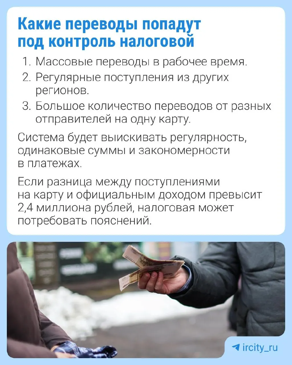 В конце марта в Госдуму внесли законопроект, который позволит ФНС получать от Центробанка данные о транзакциях граждан с признаками скрытой предпринимательской активности. Возможны исключения для переводов внутри семьи.