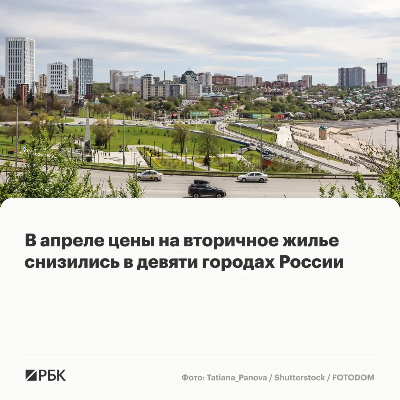 Если в марте вторичное жильё подешевело в пяти крупных городах, то в апреле — в девяти. При этом в 41 из 50 исследованных городов цены продолжали расти.