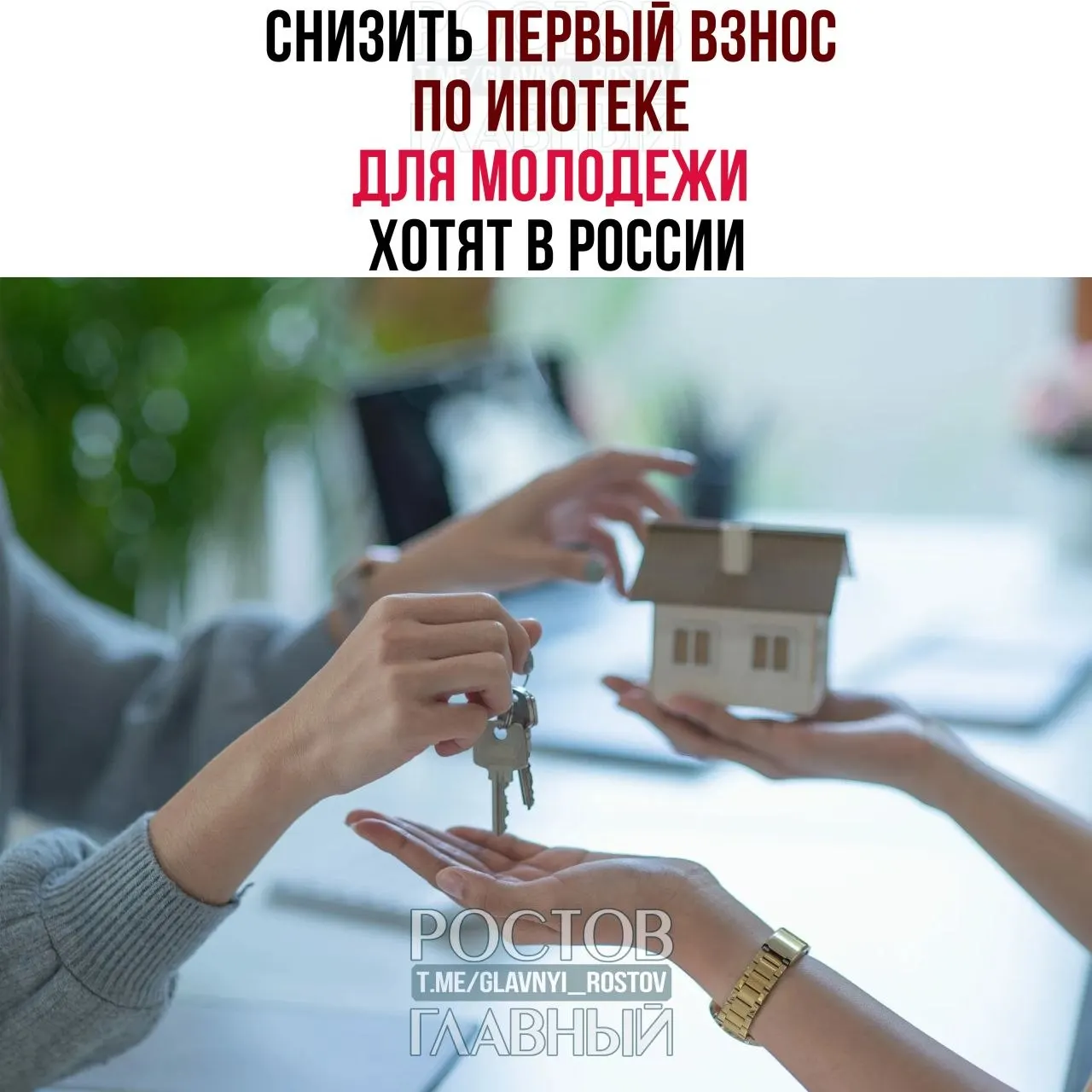 В Госдуме предложили ограничить размер первоначального взноса по ипотеке для граждан до 35 лет на уровне 3% и зафиксировать ставку не выше 6% годовых, чтобы облегчить доступ к жилью.