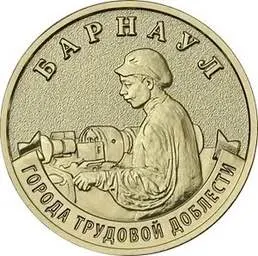 Центральный банк вводит в обращение серию памятных монет номиналом 10 рублей с изображениями восьми городов трудовой доблести. Выпуск начнётся 4 мая, тираж каждой монеты — 1 миллион экземпляров.