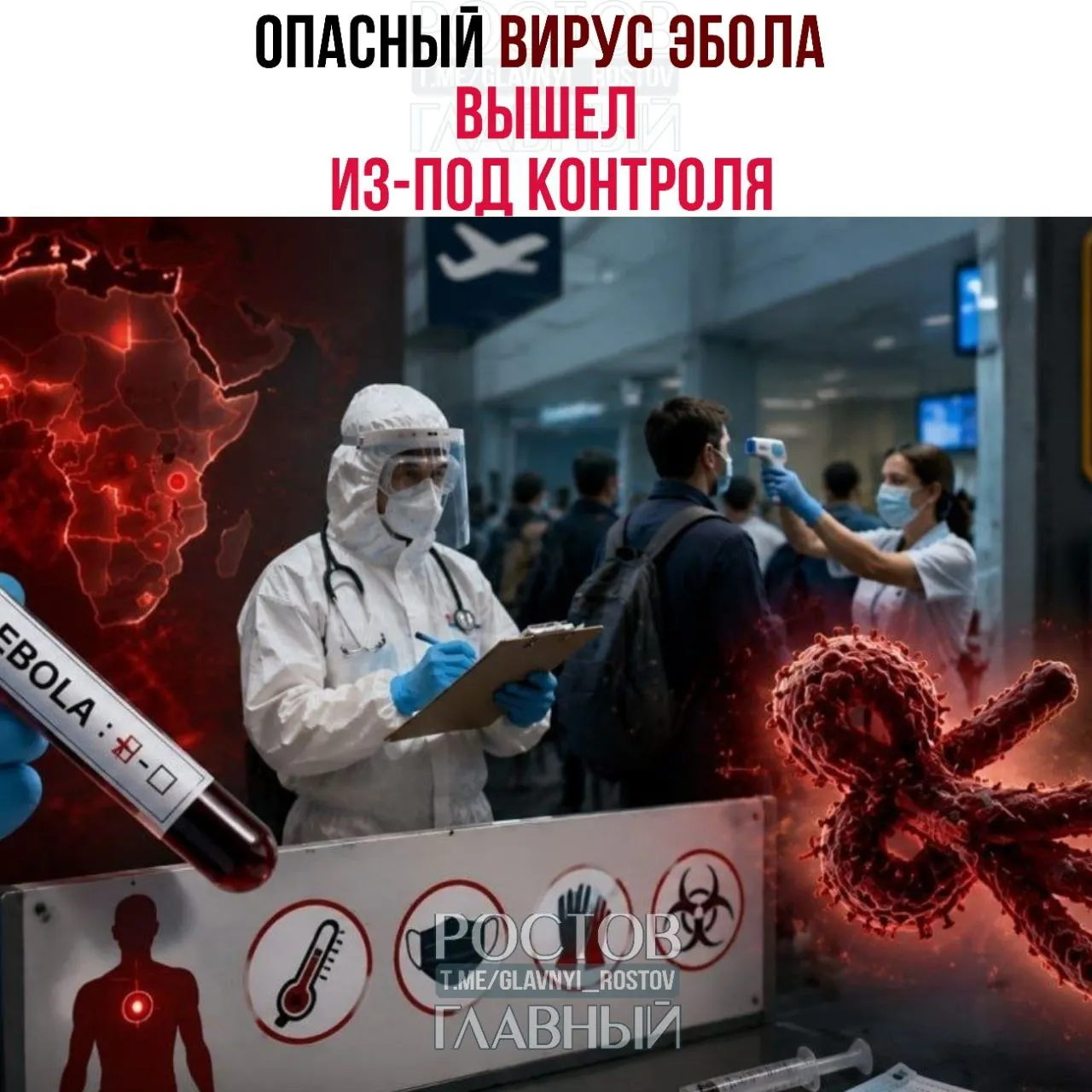 Вспышка вируса Эбола в Центральной Африке развивается рекордно быстро; есть подозрения на случаи в Бразилии. Страны ужесточают пограничный контроль и обсуждают эвакуацию граждан.