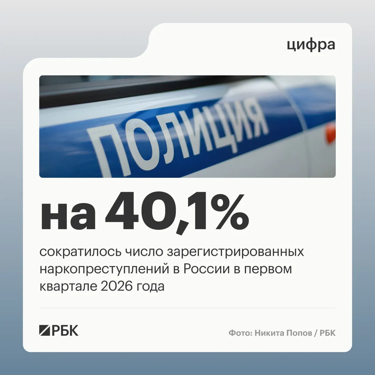 Аппарат Совета безопасности сообщает о значительном сокращении учтённых наркопреступлений после изменения правоприменительной практики: число эпизодов уменьшилось на 68,4%, общая сумма таких преступлений — на 40,1%.