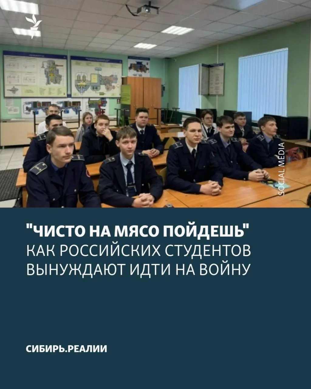 В университетах и колледжах фиксируют новую волну давления: студентам предлагают или навязывают контракты с Министерством обороны. Ведомство якобы поставило план — не менее 2% обучающихся должны заключить такие соглашения.