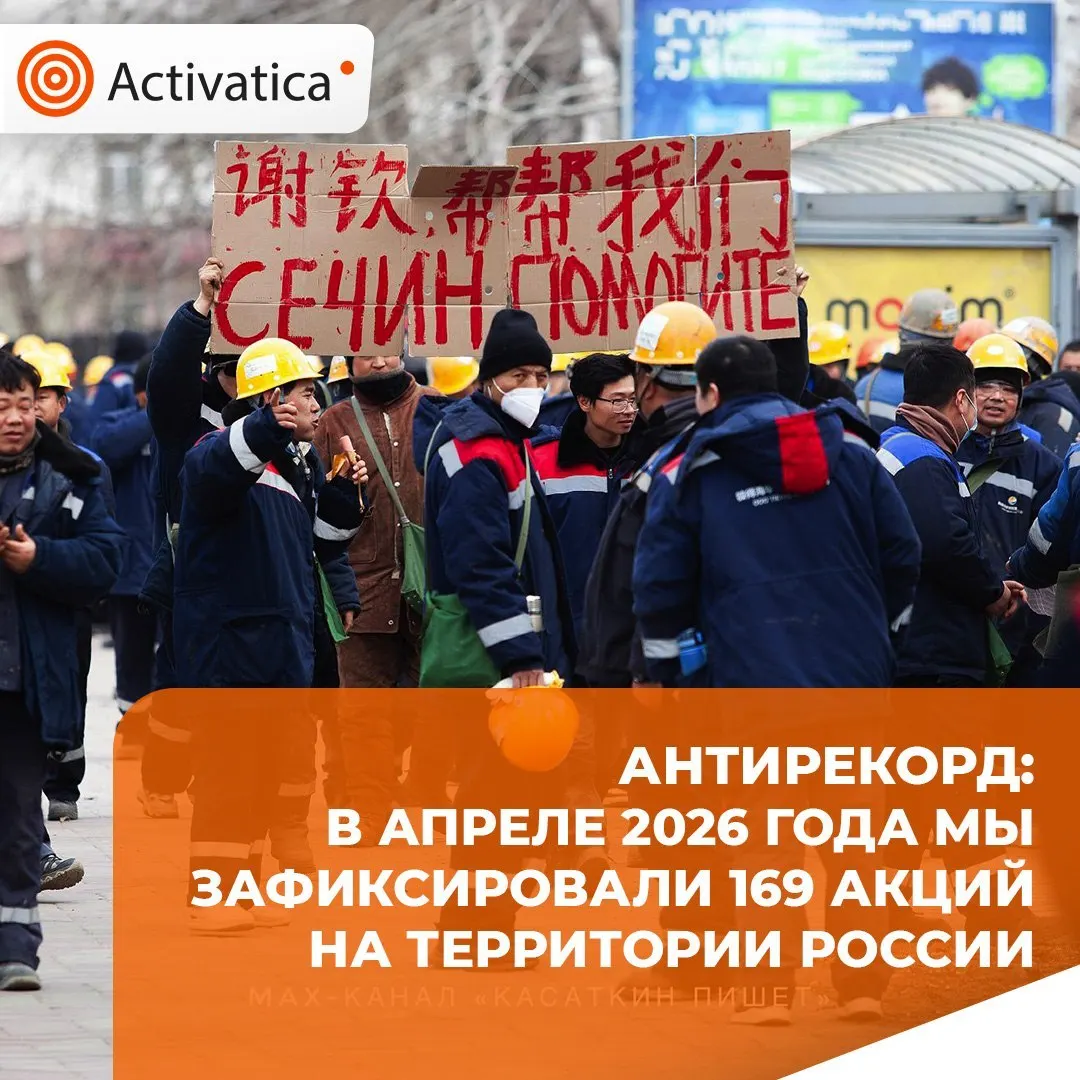 В апреле 2026 года в России зафиксировано не менее 169 протестных акций — рекорд с начала мониторинга. Значительная доля акций перешла в формат прямого действия, при этом протесты охватили разные регионы и темы: антивоенные акции, протесты против репрессий, экологические и трудовые выступления.