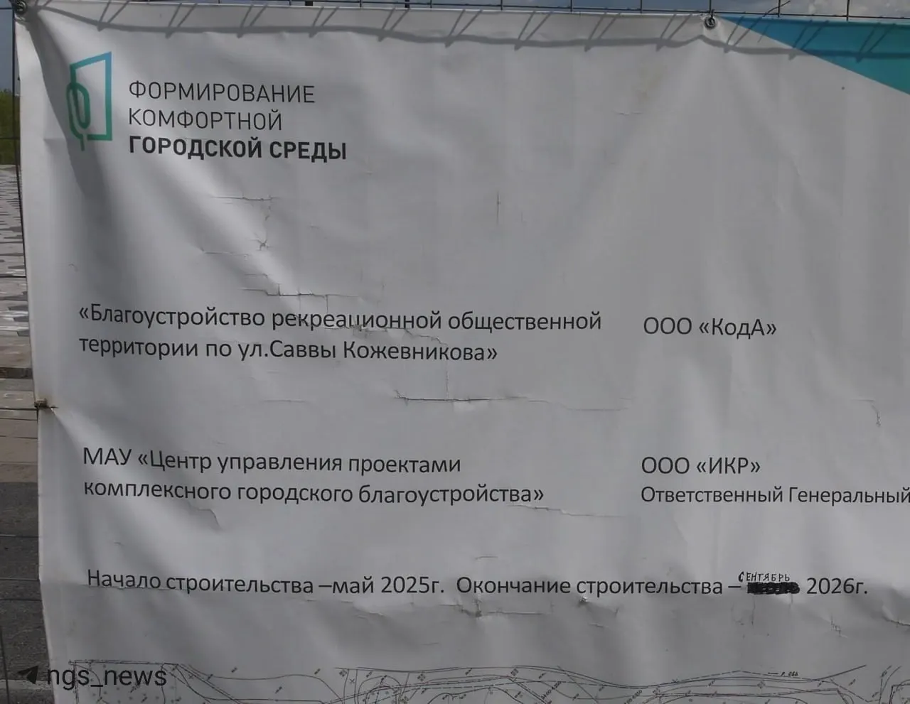 Благоустройство набережной в Северо-Чемском не успеют закончить в июле: подрядчики отложили срок на два месяца. Работы идут, но замедлились; одному из исполнителей в мае ограничили банковские операции по требованию ФНС.