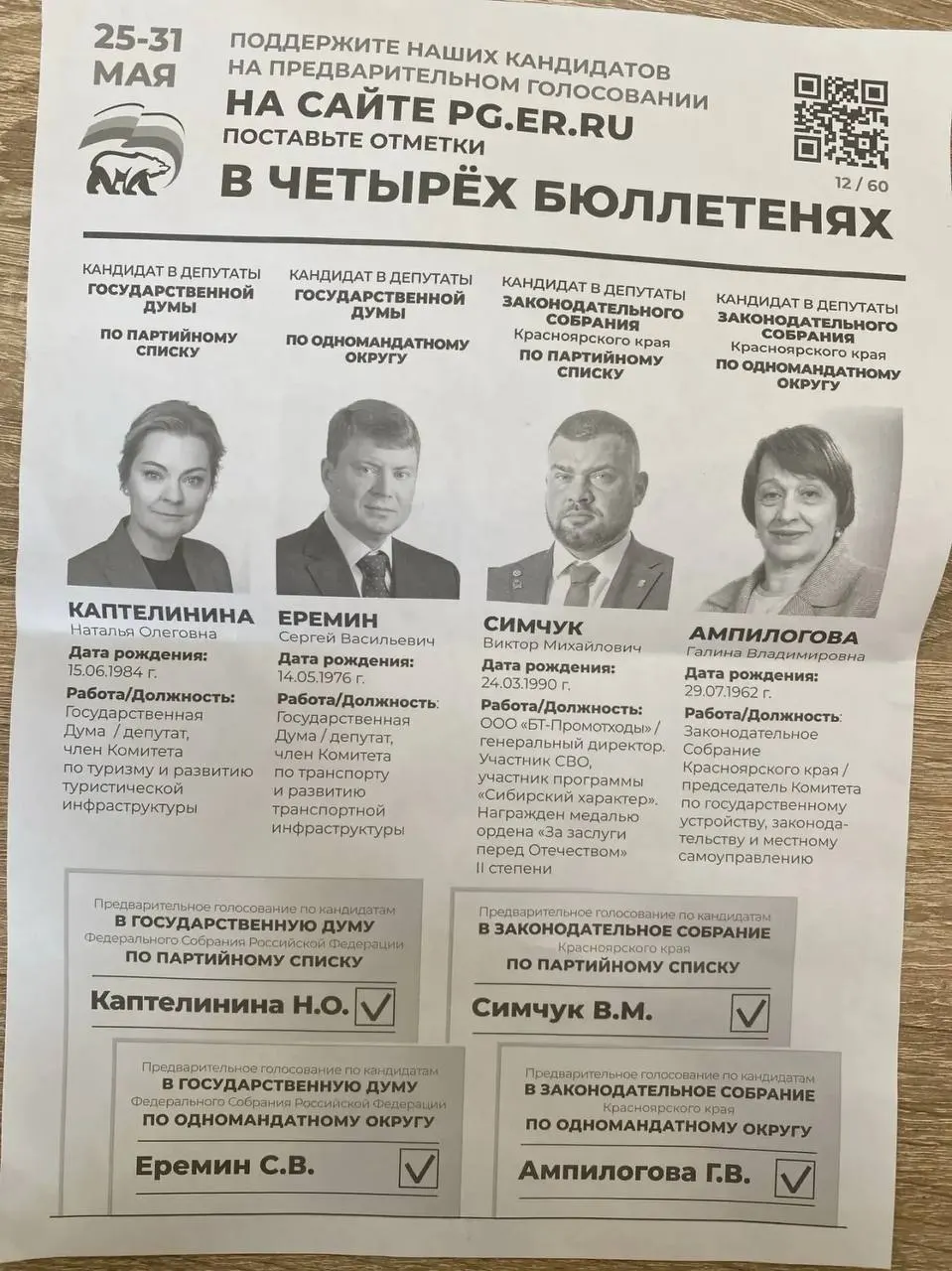В Назаровском округе администрация рассылает коммерческим предприятиям требования участвовать в праймериз «ЕР» и сдавать отчёты; похожие сообщения приходят из Новосибирской области, Нижнего Новгорода, Камчатки и Владивостока.