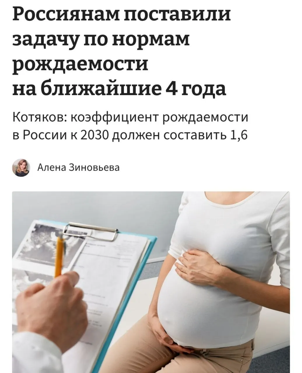 Министр труда и социальной защиты заявил, что для повышения коэффициента рождаемости до 1,6 к 2030 году нужно «принципиально сломить» тенденции отказа от детей и выйти на уровень в среднем 3–4 ребёнка на женщину.