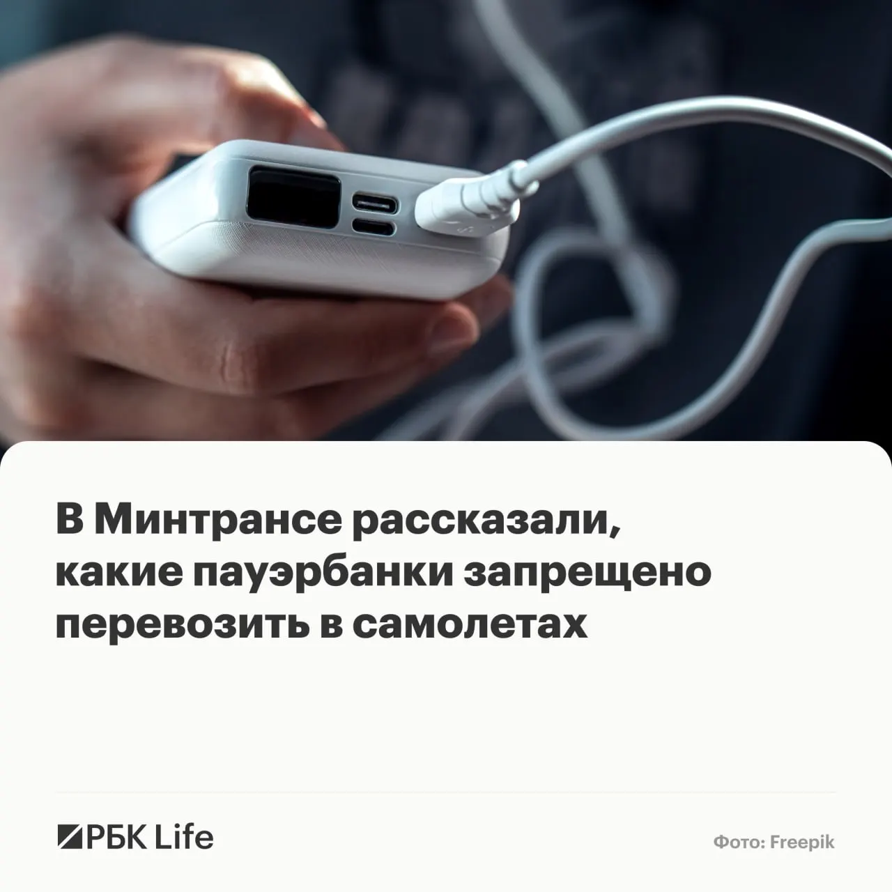 Разрешение на провоз зависит от ёмкости аккумулятора: до 100 Вт·ч — без согласования, 100–160 Вт·ч — с разрешением авиакомпании, свыше 160 Вт·ч — запрещено.