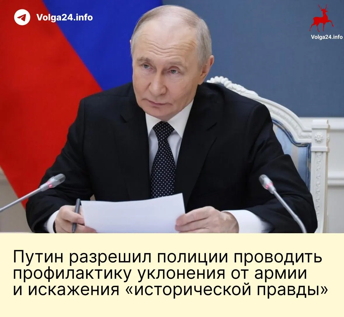 Президент подписал ряд инициатив: полиции дают право проводить «профилактические беседы» и пресекать «искажения истории», контрактникам после 1 мая 2026 года обещано списание долгов, а лимит сверхурочной работы повышен до 240 часов в год.