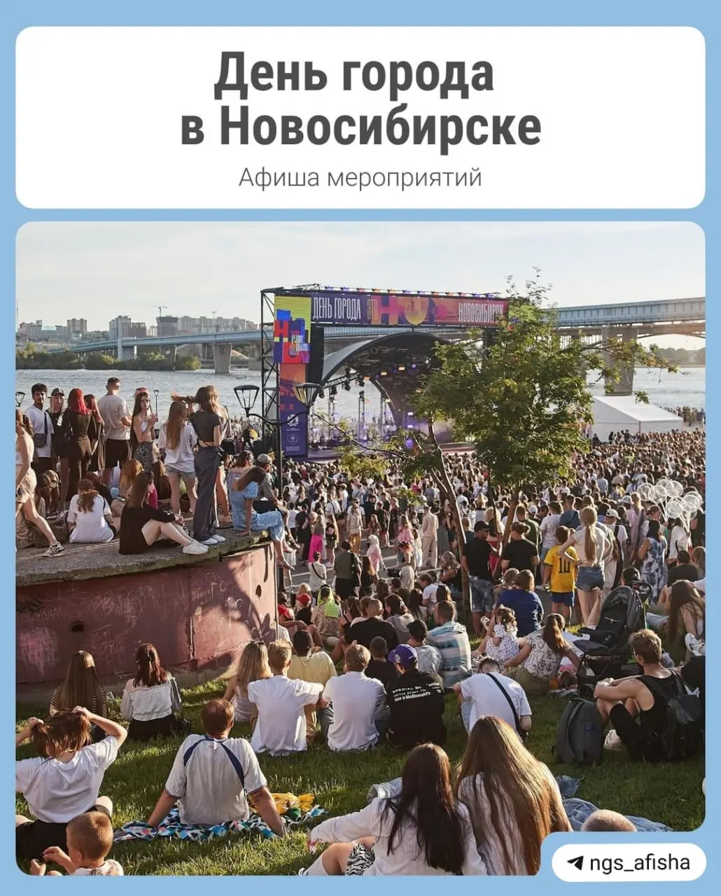 Празднование пройдёт под концепцией «Новосибирск — перекресток мира». В программе — площадки на Ленина, фестиваль на Михайловской набережной с уличными видами спорта, бесплатные музеи и вечерний концерт с хедлайнером AMCHI.