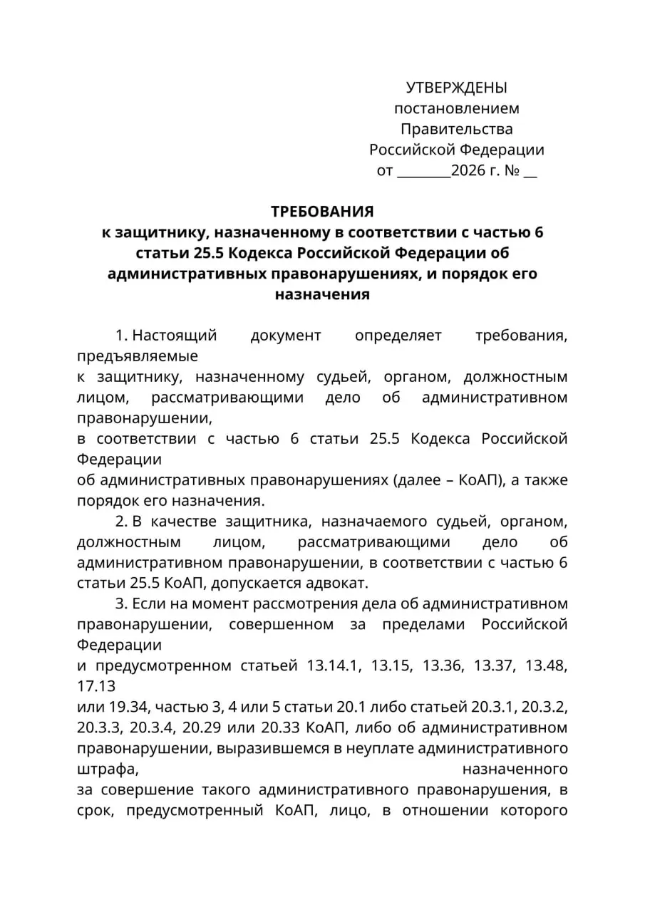 Минюст подготовил проект постановления, который предписывает назначать в административных делах против граждан, находящихся за границей, исключительно лиц с адвокатским статусом; нововведение затронет дела о «дискредитации армии», участии в «нежелательных организациях» и «неуважении к власти» и может вступить в силу с 1 сентября 2026 года.