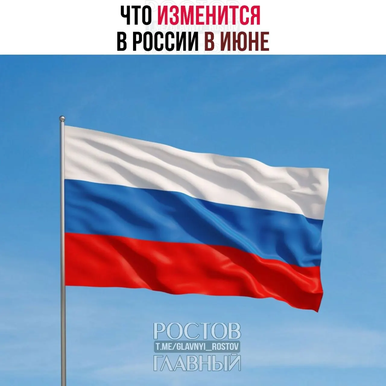 С 1 июня вступают в силу новые правила ввоза, которые поднимут цены на импортные товары. Работающие родители с двумя и более детьми и низким доходом смогут ежегодно возвращать часть НДФЛ через соцфонд. Госпошлины за номера телефонов повысились до 100 ₽.