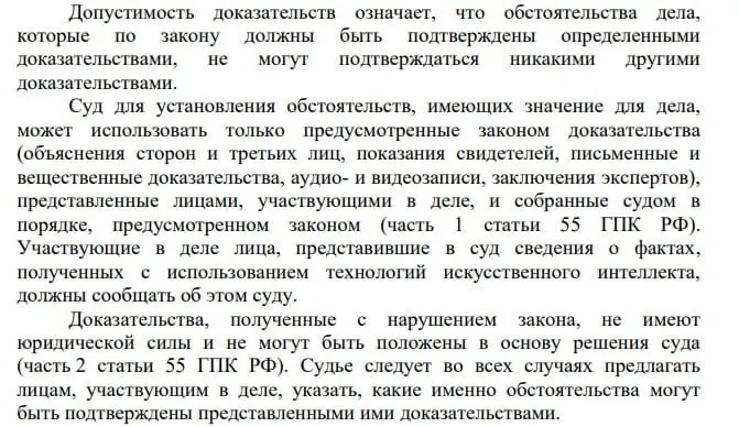 В постановлении Пленума Верховного Суда указано, что участники процесса обязаны сообщать суду о фактах, полученных с помощью искусственного интеллекта; обсуждается вопрос о том, должна ли судья отмечать использование ИИ при подготовке судебных актов.