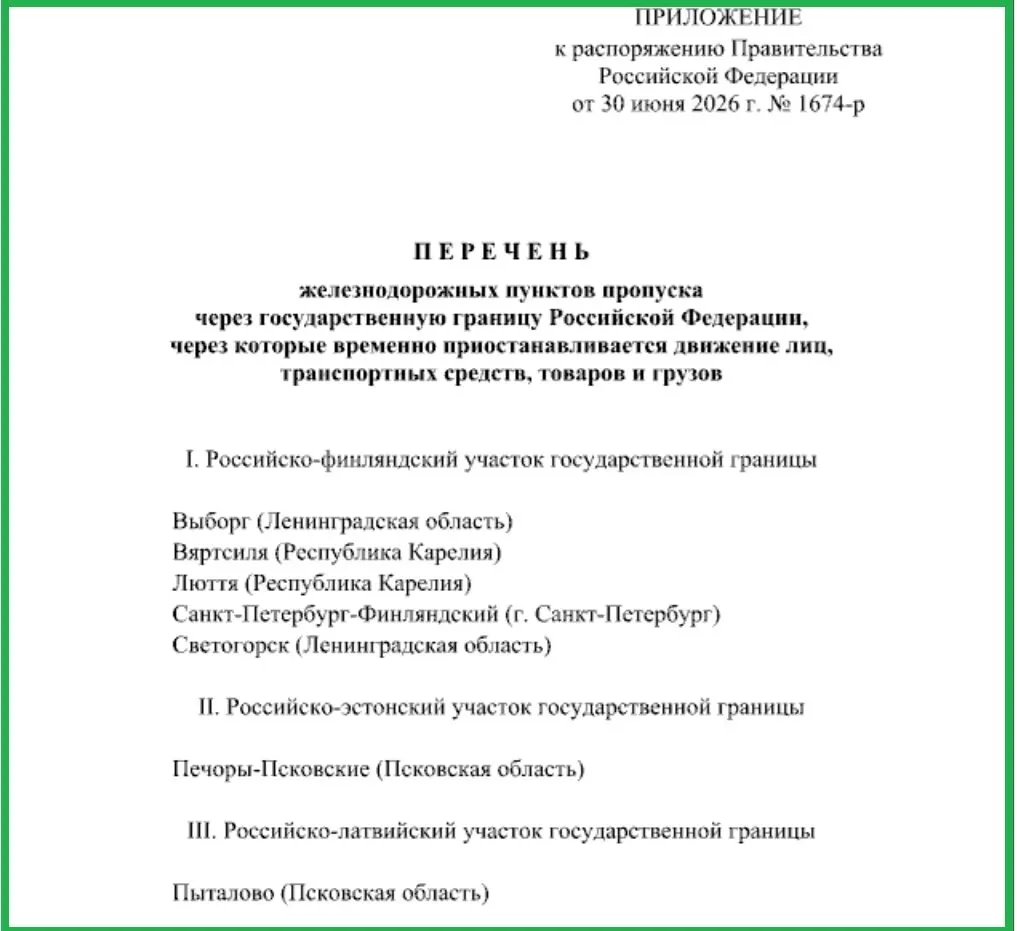 Временно ограничено перемещение людей, транспорта и грузов через Печоры и Пыталово, а также через пограничные железнодорожные пункты в Ленинградской области и Карелии. О сроках и порядке пропуска официальные данные пока не опубликованы.