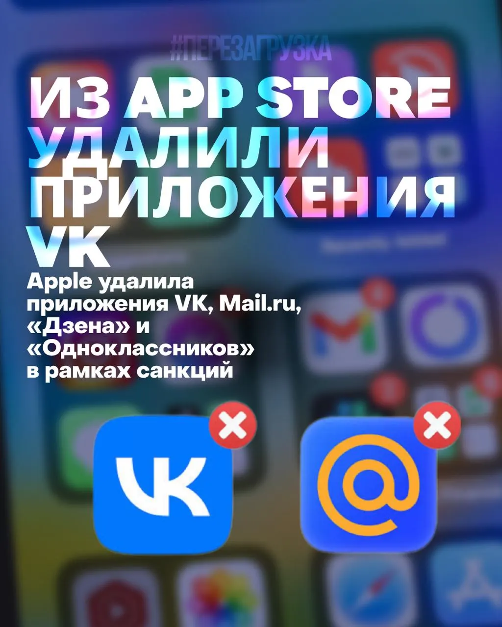 Крупные российские приложения исчезли из магазинов — пользователи не смогут заново установить или обновить их, уведомления перестанут приходить, а акции компании обрушились до исторического минимума.