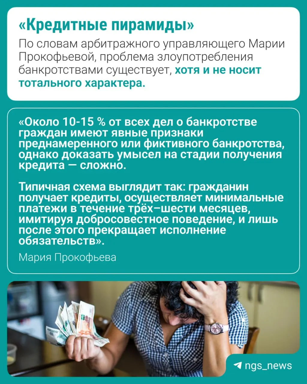 За первые пять месяцев 2026 года в Новосибирской области признали банкротами 8 271 человека — это на 54% больше, чем за тот же период прошлого года. Количество юридических лиц в статусе банкрота также увеличилось; эксперты отмечают долю фиктивных дел и рост эффективности выявления мошенничества.