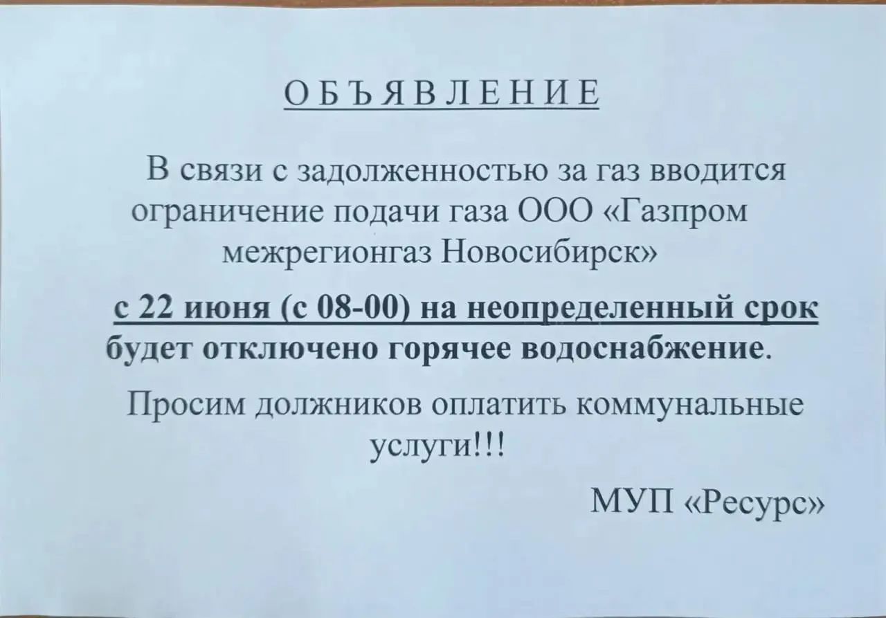 Жителям микрорайона сообщили об ограничении поставок газа из‑за задолженностей; котельную остановили с 22 июня, срок возобновления горячего водоснабжения не указан.
