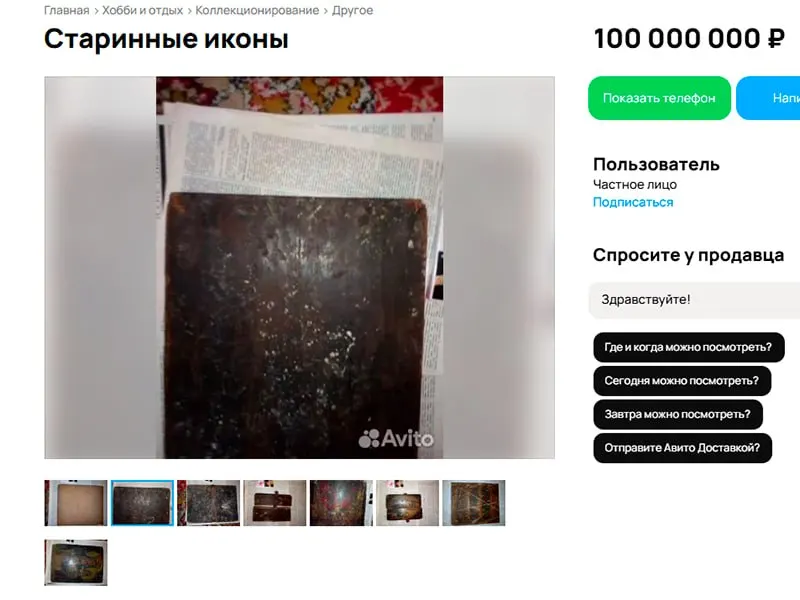 На площадке объявлений появилось предложение о продаже трёх икон и холста в Новосибирске за 100 млн рублей. В объявлении не указаны документы, подтверждающие подлинность; похожие лоты в городе стоят значительно дешевле.