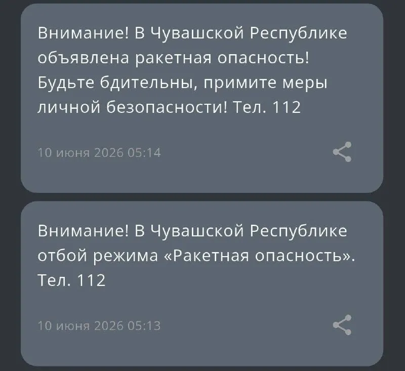 Гражданам приходят противоречивые уведомления: сначала об отбое, а затем сразу — об объявлении ракетной опасности. Причины сбоя уточняются.