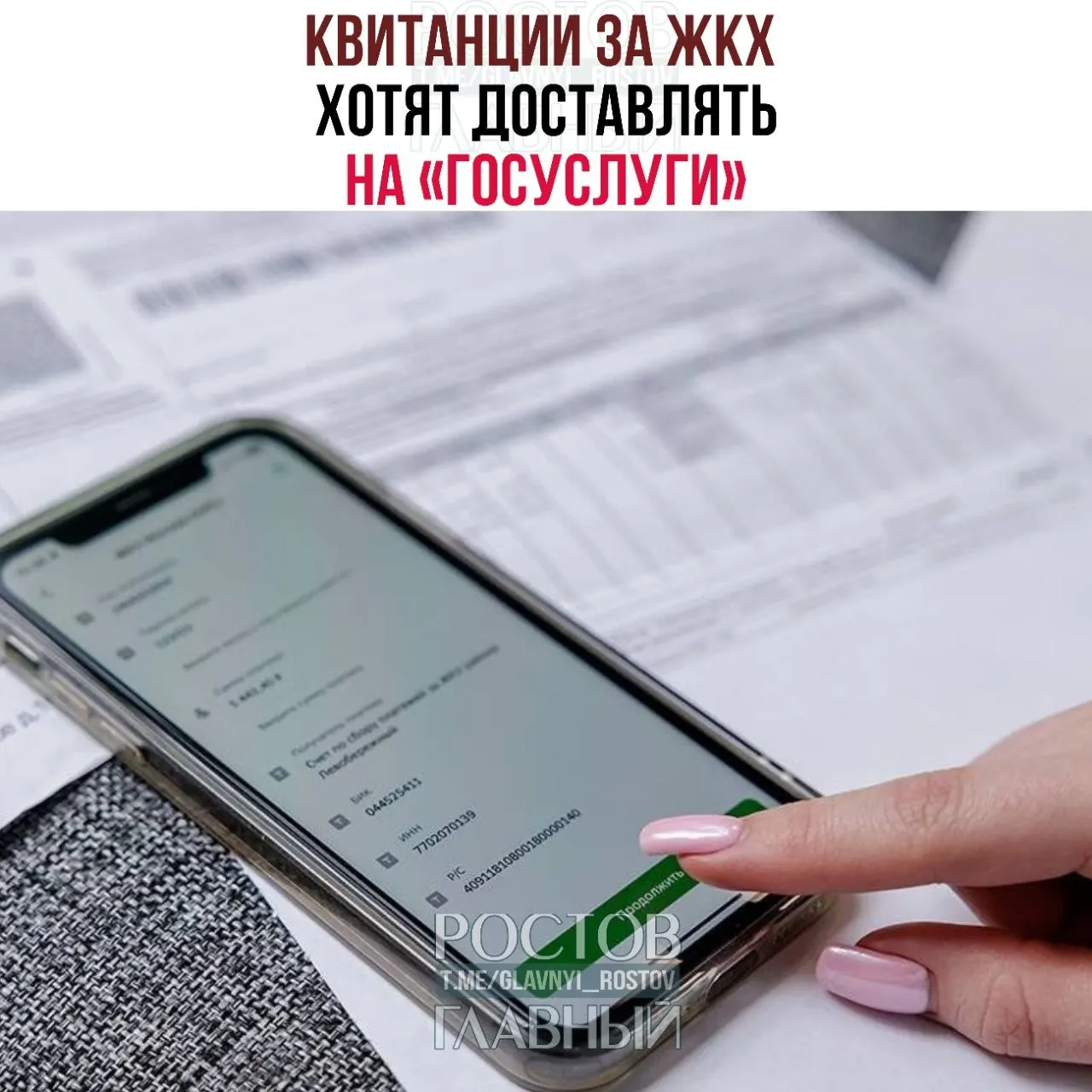 В Госдуме внесён законопроект, позволяющий направлять платёжные документы за коммунальные услуги на портал «Госуслуги» для зарегистрированных пользователей при отсутствии отказа от электронного формата.
